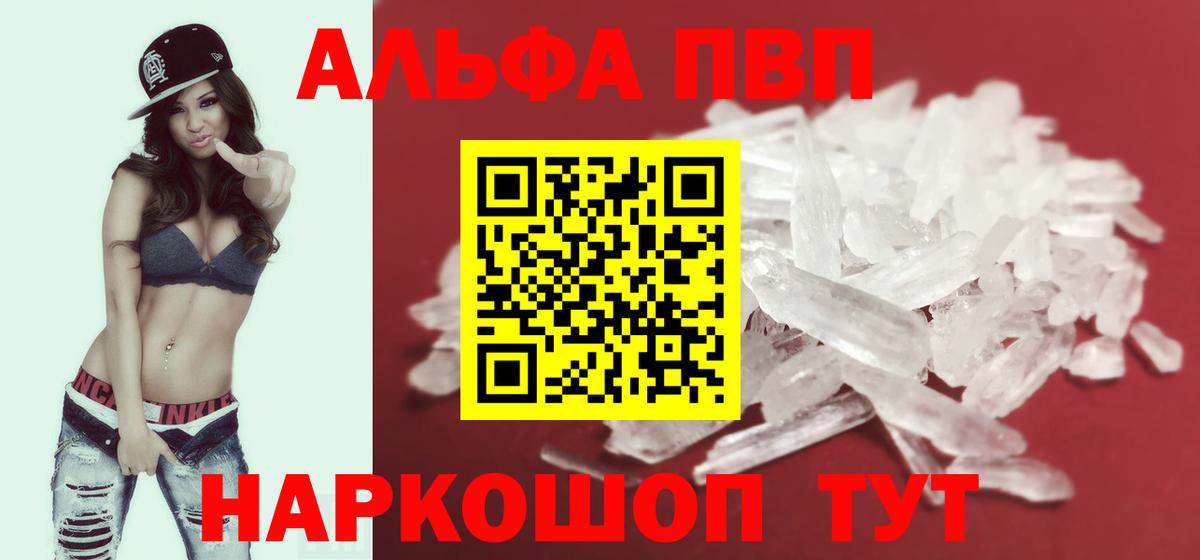 Alpha-PVP Нефтекамск