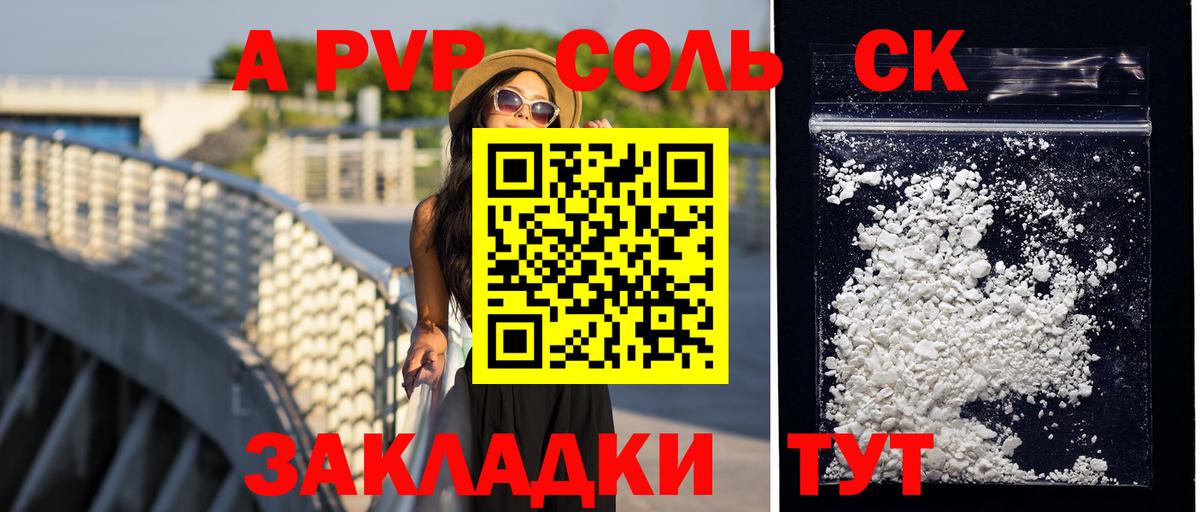 A-PVP кристаллы Нефтекамск