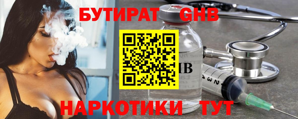Бутират  Вход с VPN  Нефтекамск  Бутират вода 