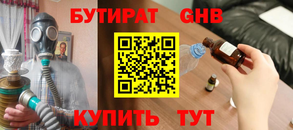 БУТИРАТ 1.4BDO Нефтекамск