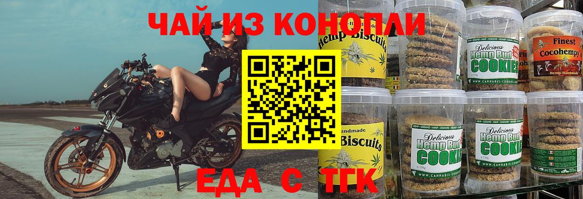 Печенье с ТГК конопля Нефтекамск