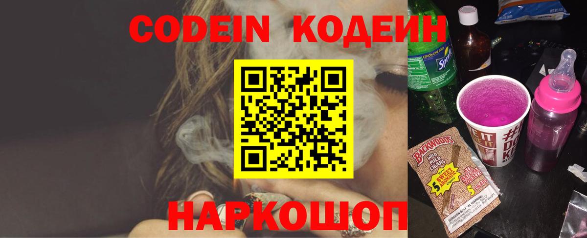 Кодеиновый сироп Lean напиток Lean (лин)  Кодеин Purple Drank  Вход с VPN  Нефтекамск 